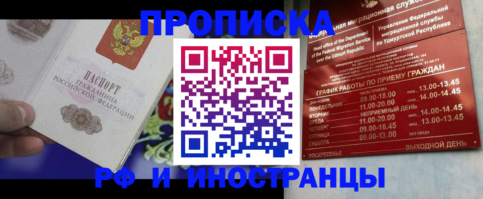 прописка для кредита в Клине