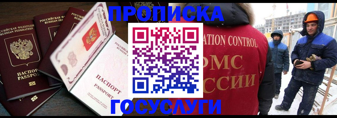 временная прописка в Клине